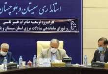 سیستان و بلوچستان بهترین بازار صادراتی کشور را دارد
