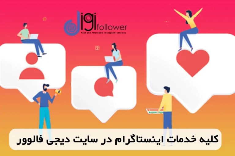 چگونه عملکرد صفحه خود را در اینستاگرام بهبود دهیم؟