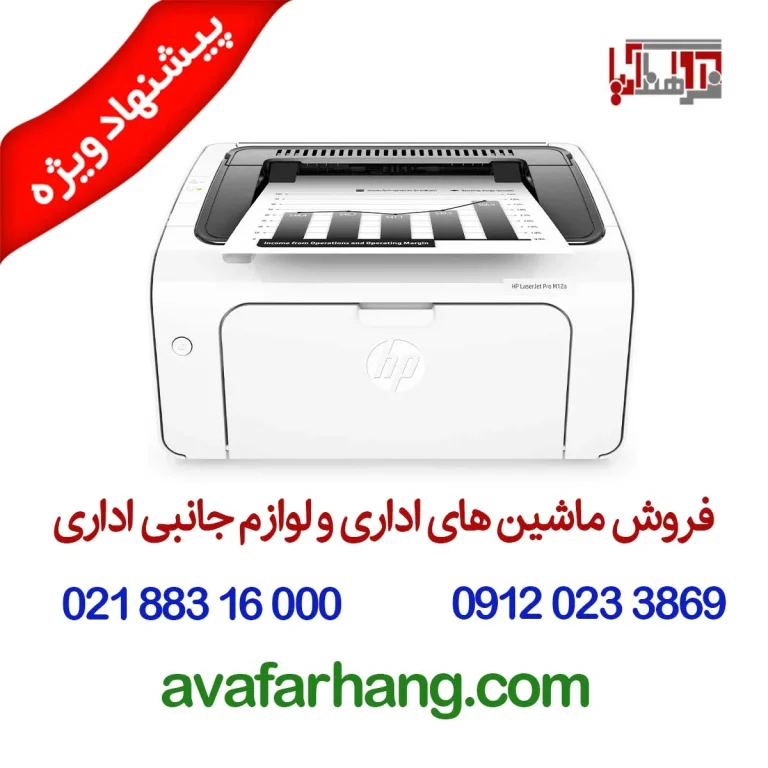 پرینتر لیزری اچ پی تک کاره سیاه و سفید مدل HP Laserjet Pro M12w