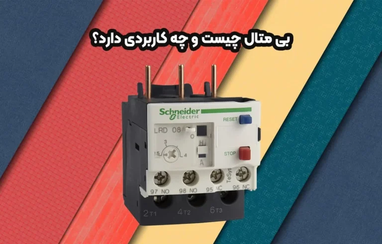 انواع بی متال ها و نحوه سیم بندی آنها