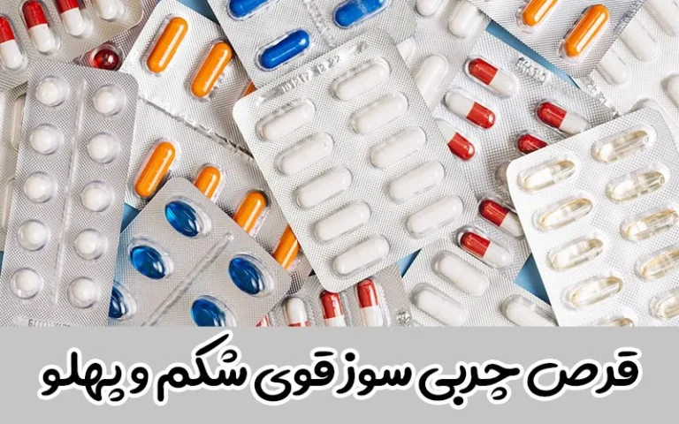 قرص سریعترین روش لاغری