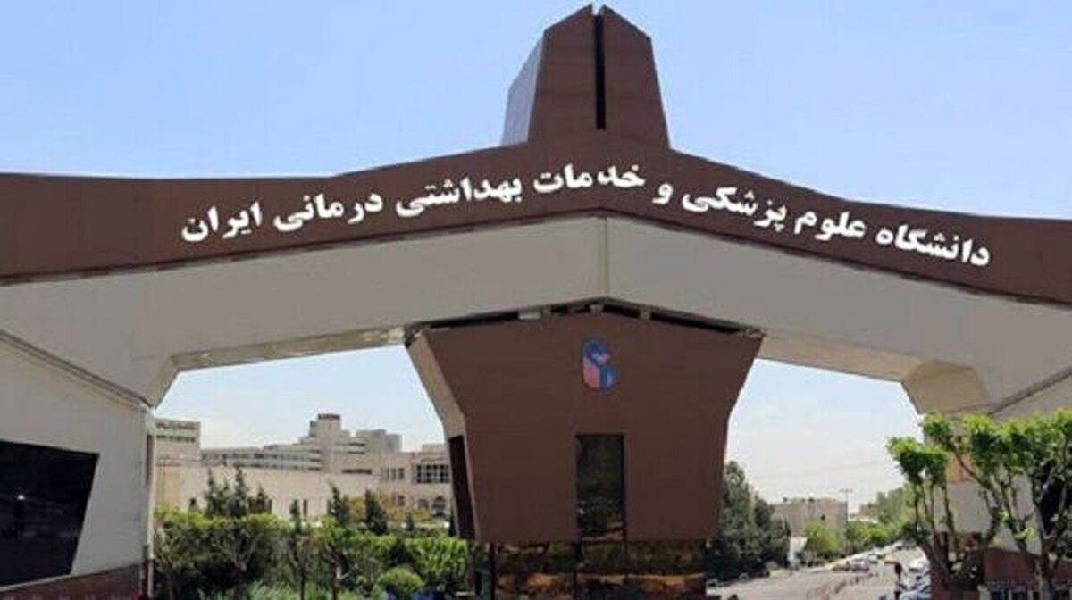 ارائه بیش از 147هزار خدمت توسط دانشگاه علوم پزشکی ایران در نوروز 1403