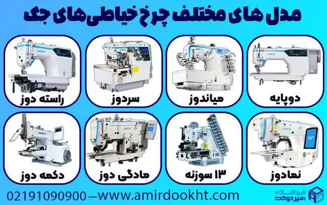 چرخ خیاطی جک