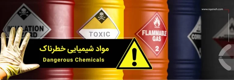 طبقه‌بندی مواد شیمیایی خطرناک، چه مواردی باید مورد توجه قرار گیرند؟