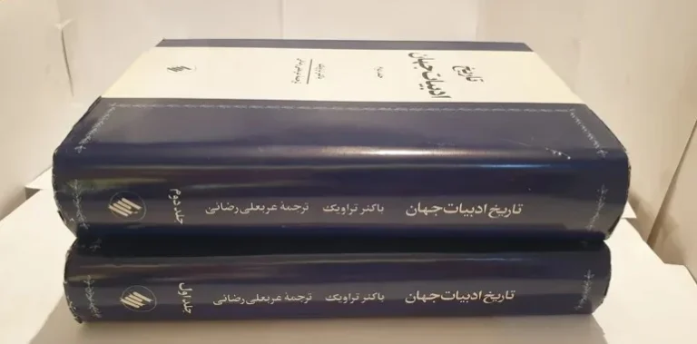 چگونه به گنجینه ای از ادبیات جهان دست پیدا کنیم؟
